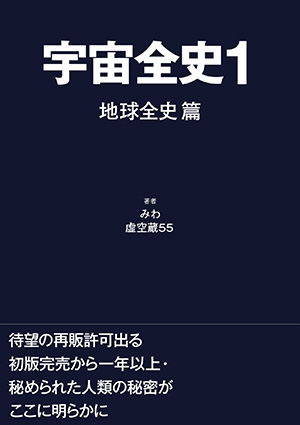 宇宙全史1 地球全史篇